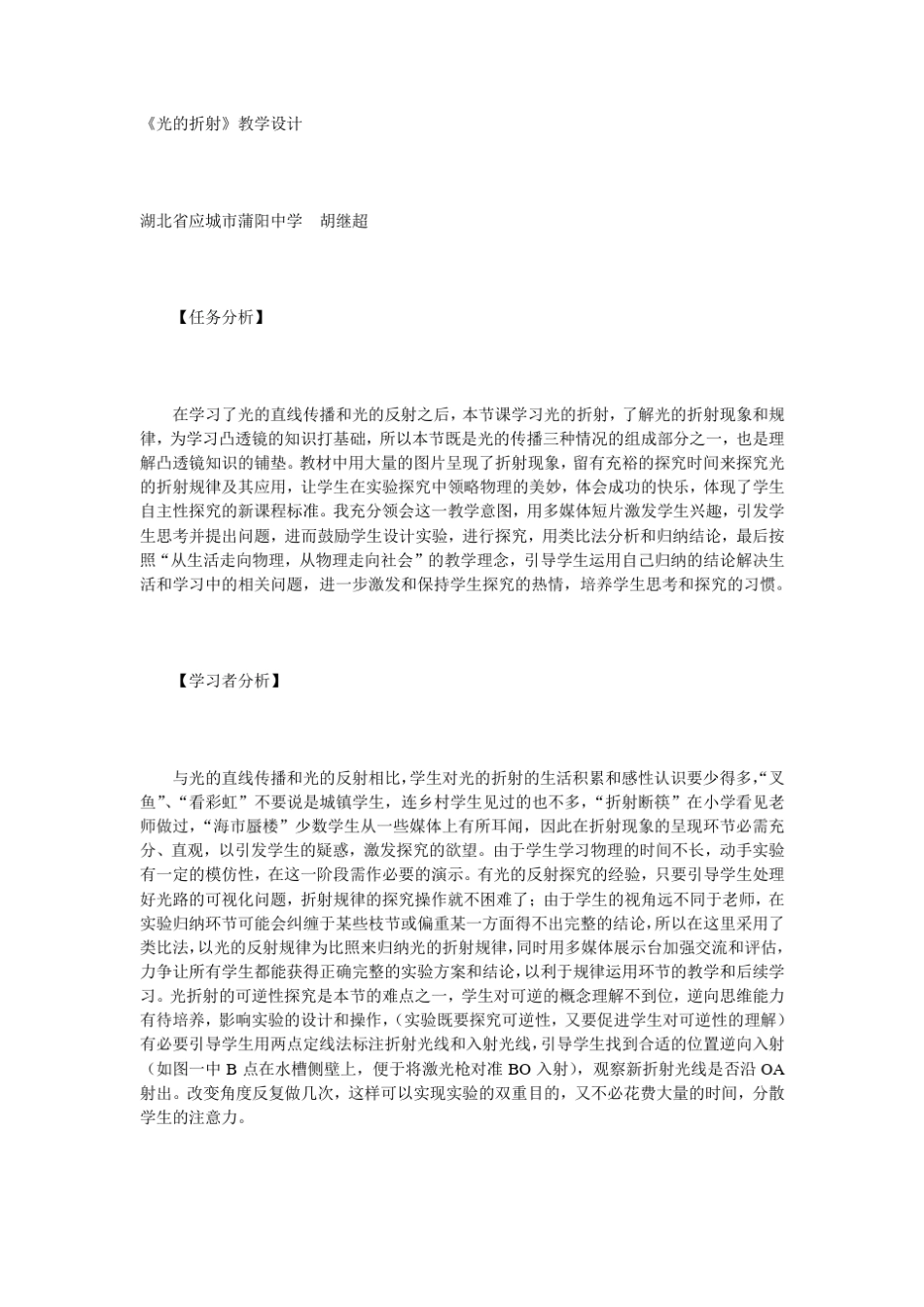 光的折射教学设计_第1页