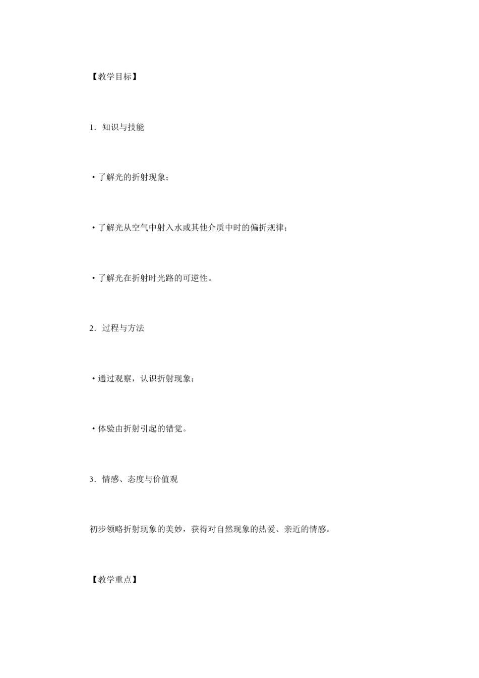 光的折射教学设计_第2页