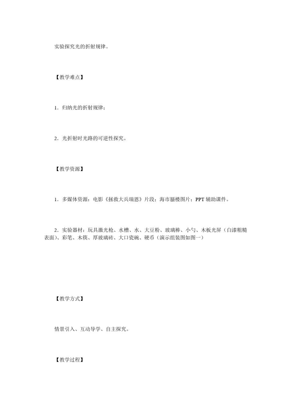 光的折射教学设计_第3页