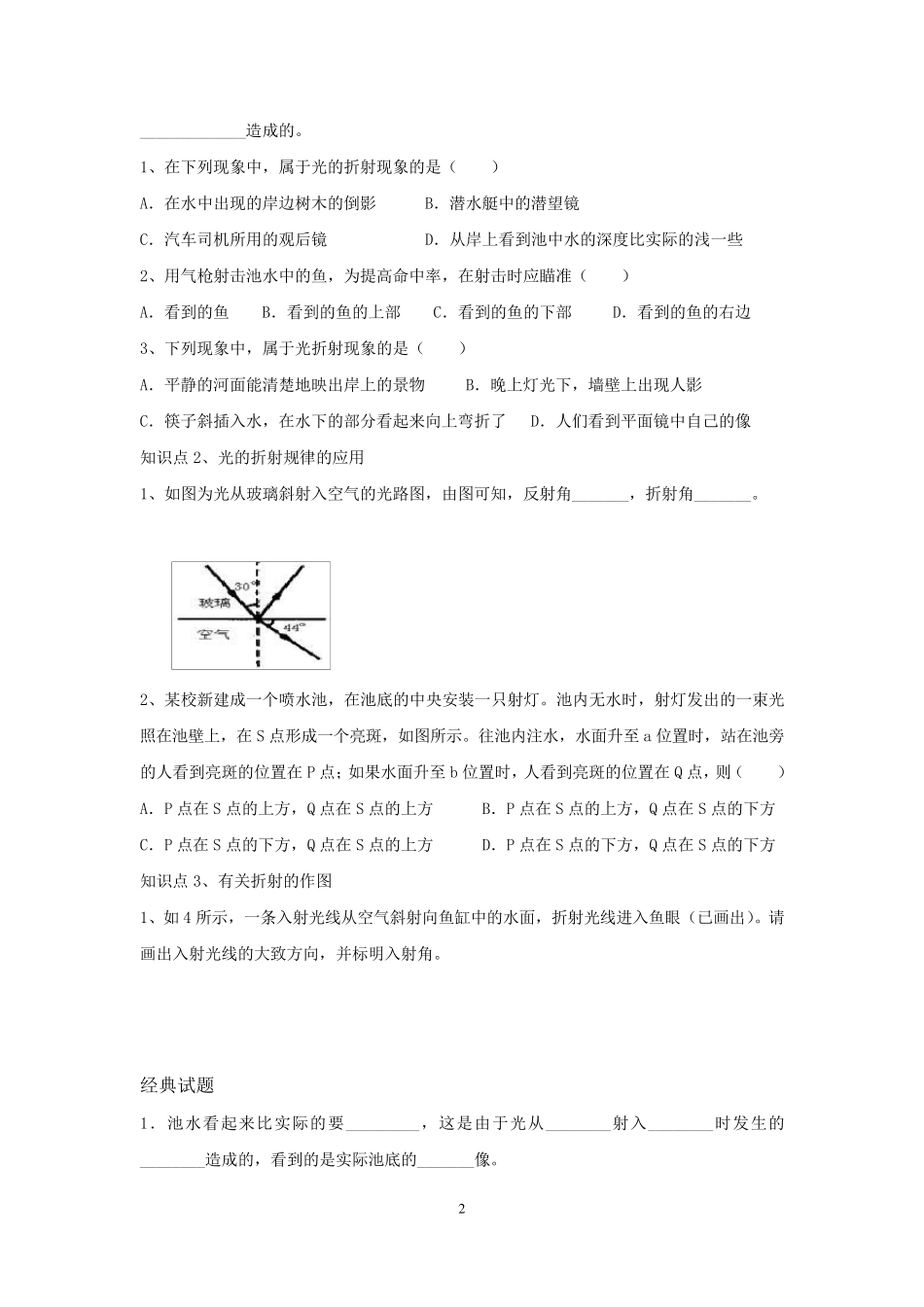 光的折射知识点及试题_第2页
