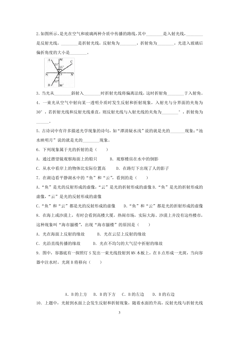 光的折射知识点及试题_第3页