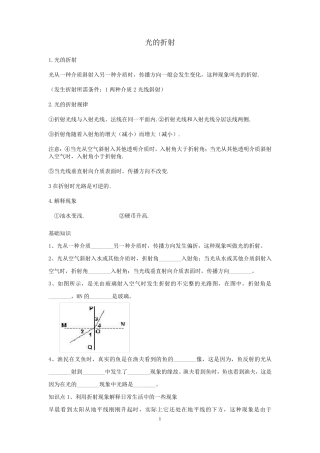 光的折射知识点及试题