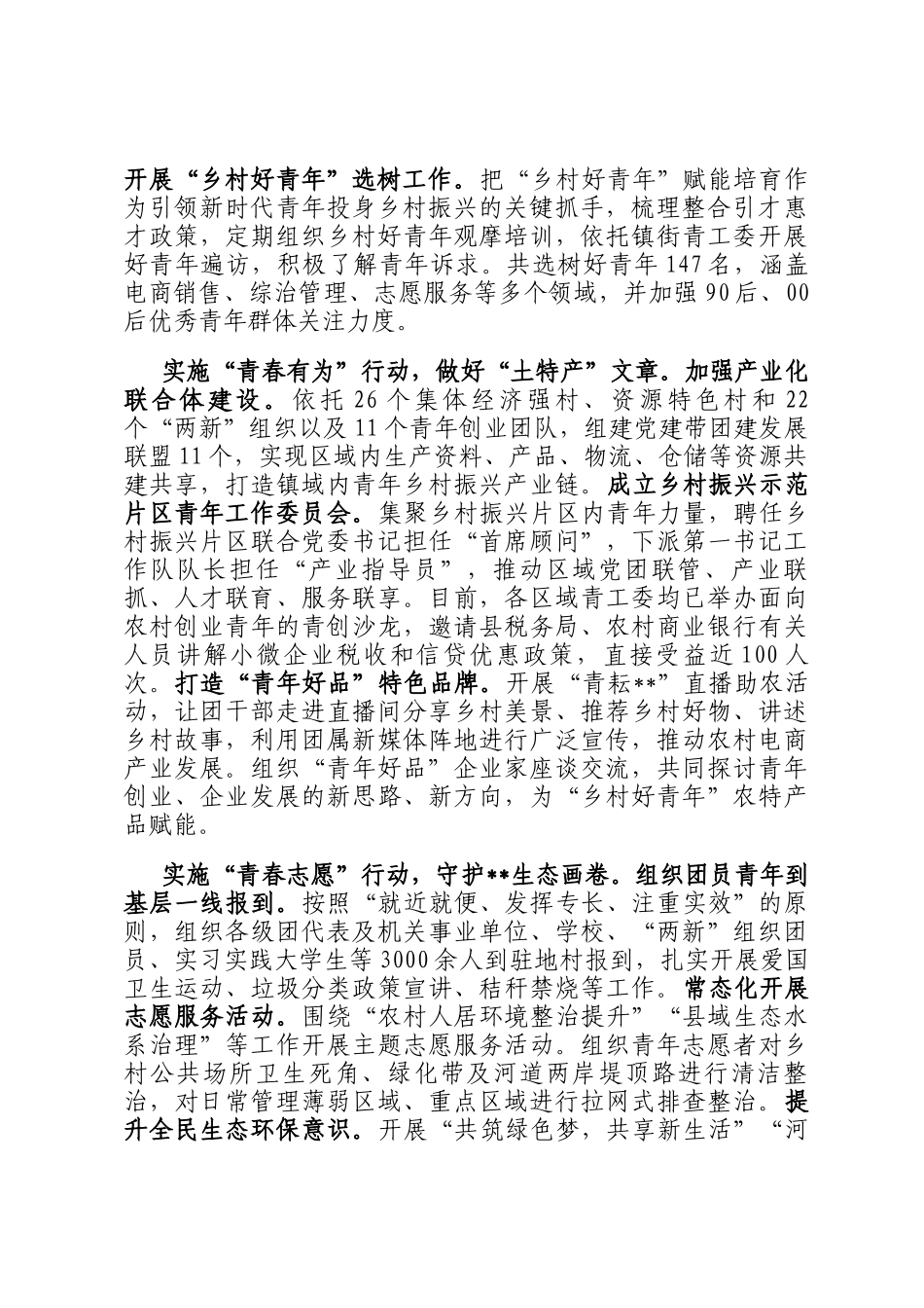 在2024年全市乡村振兴青春建功行动交流推进会上的汇报发言_第2页