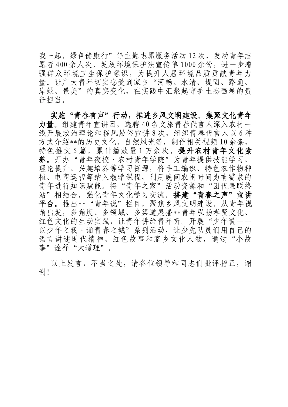 在2024年全市乡村振兴青春建功行动交流推进会上的汇报发言_第3页