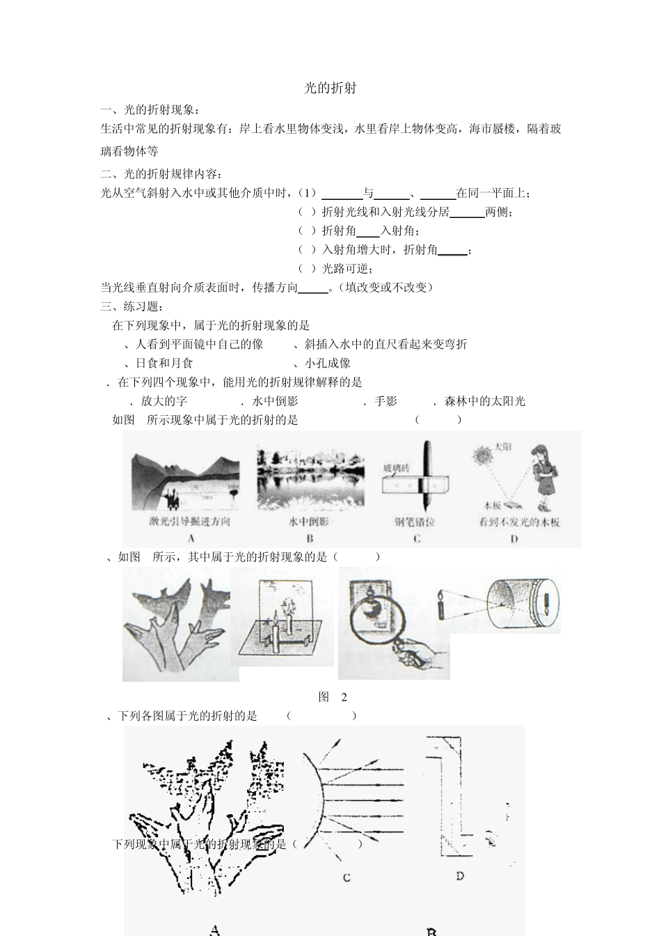 光的折射练习(人教版八年级)_第1页
