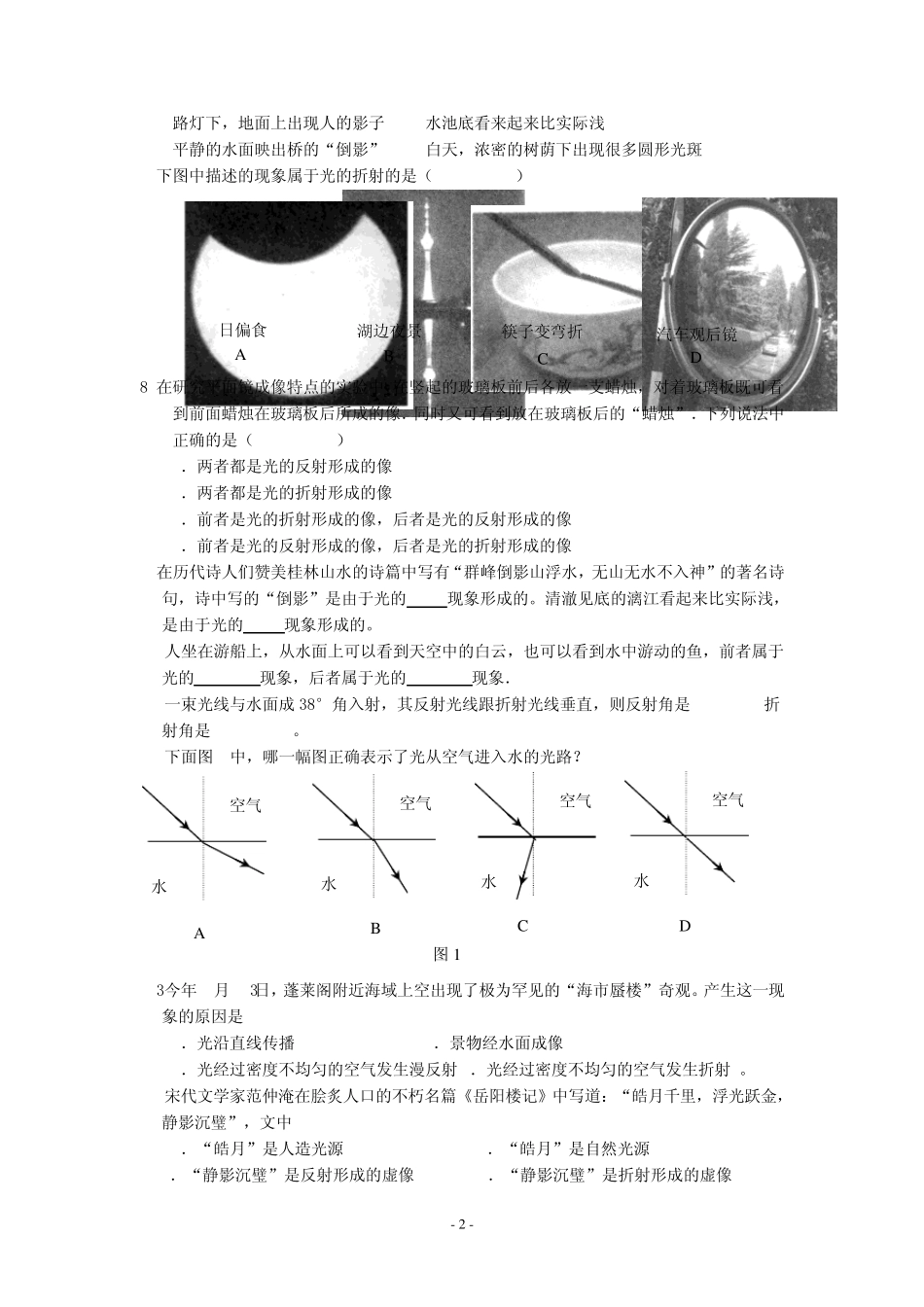 光的折射练习(人教版八年级)_第2页