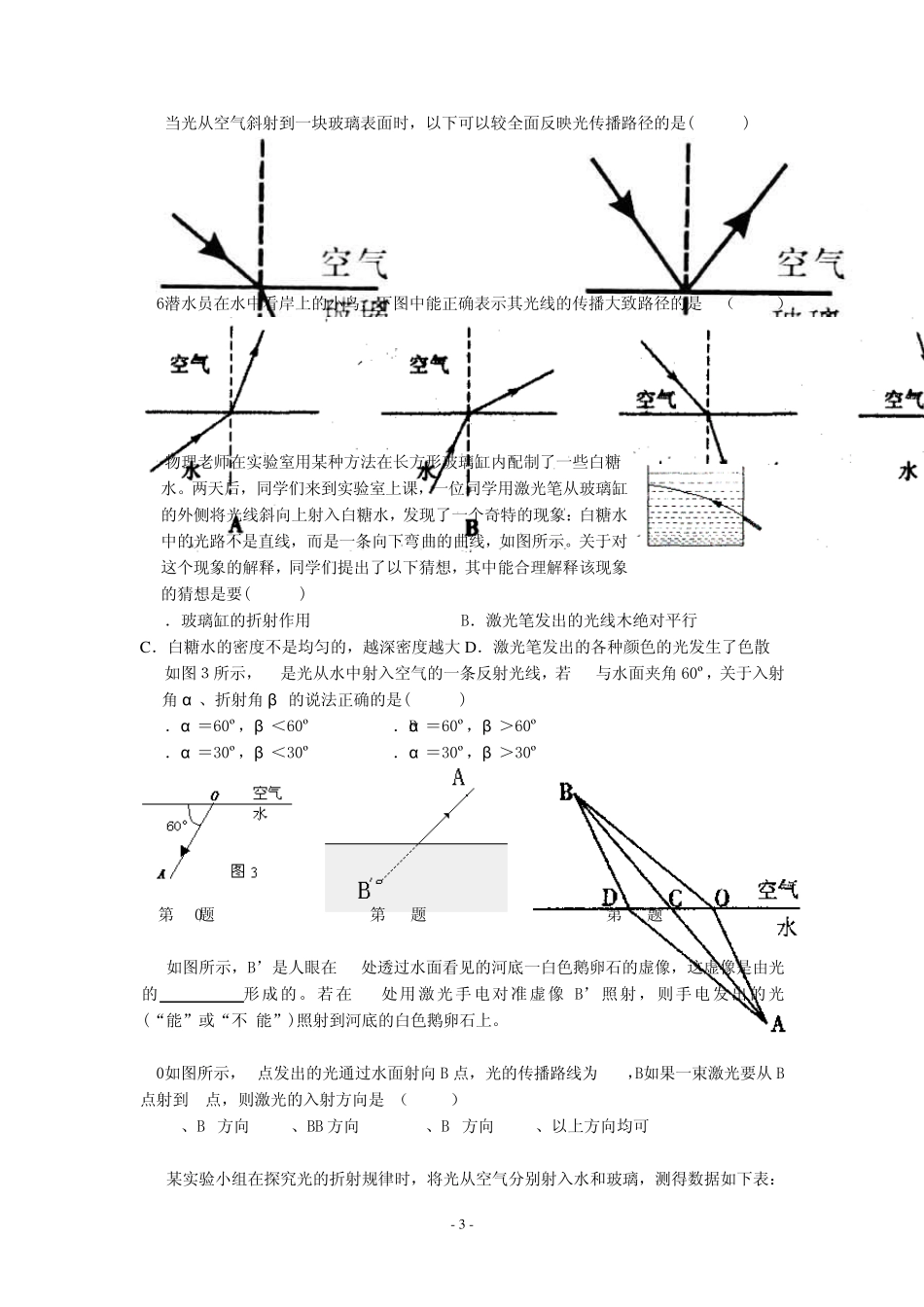 光的折射练习(人教版八年级)_第3页
