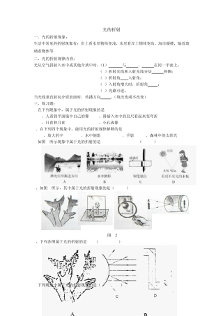 光的折射练习(人教版八年级)