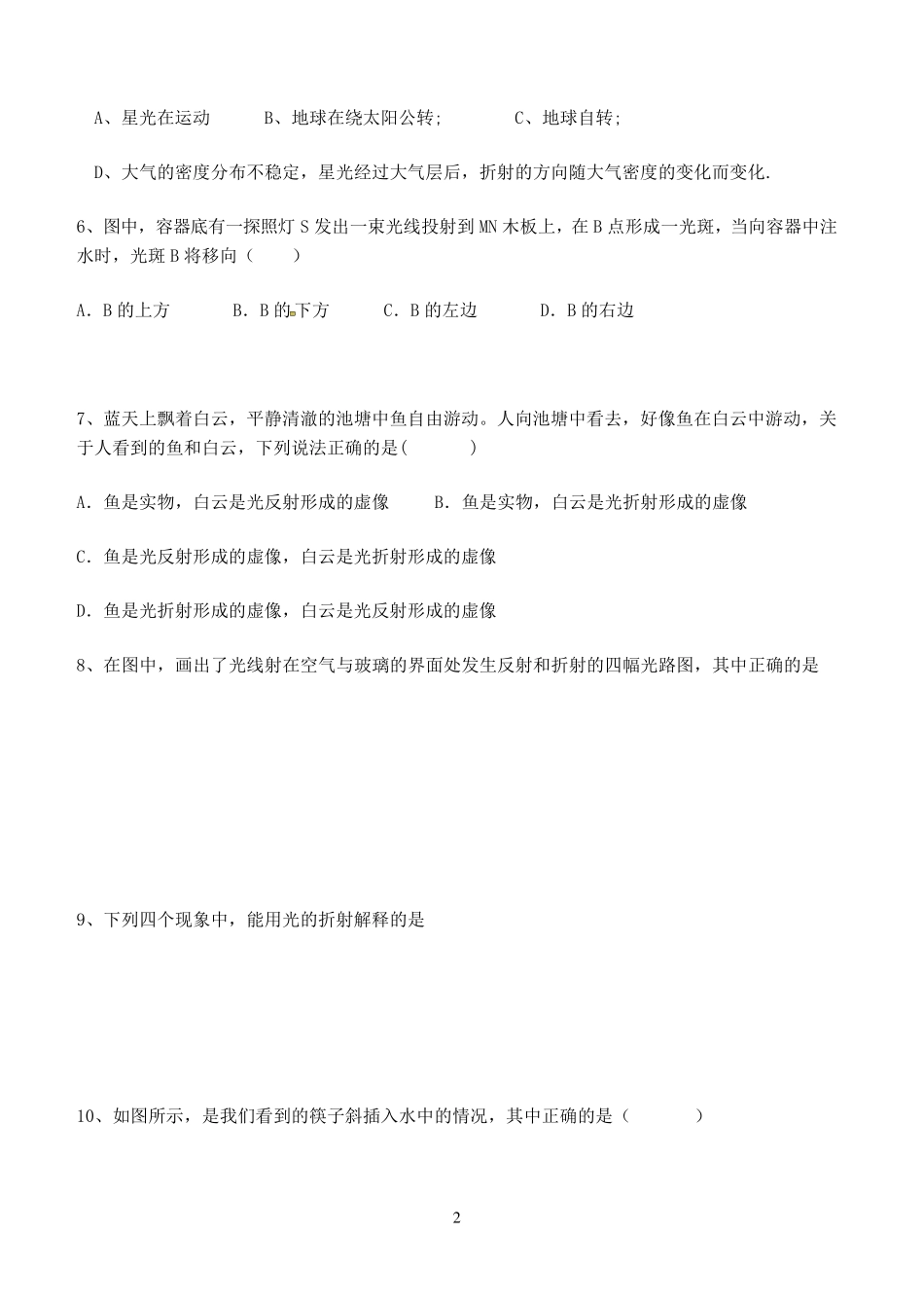 光的折射试题及答案_第2页