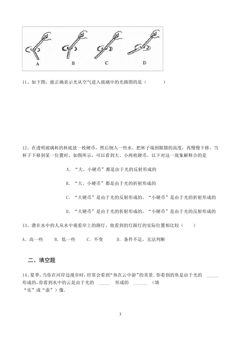 光的折射试题及答案_第3页
