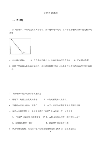 光的折射试题及答案