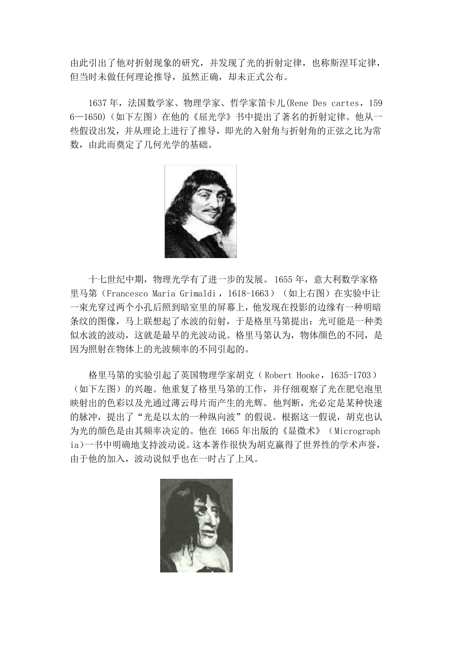 光的波粒二象性之争_第3页