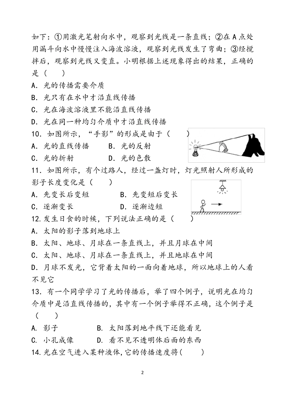 光的直线传播专项练习_第2页