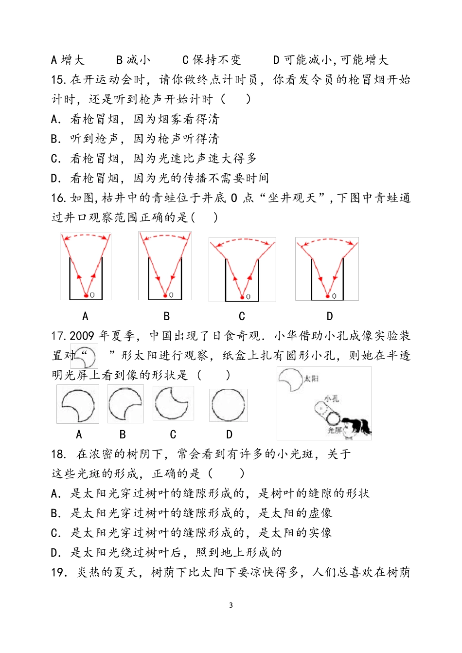光的直线传播专项练习_第3页