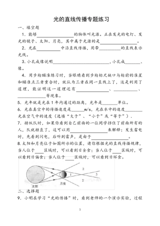 光的直线传播专项练习
