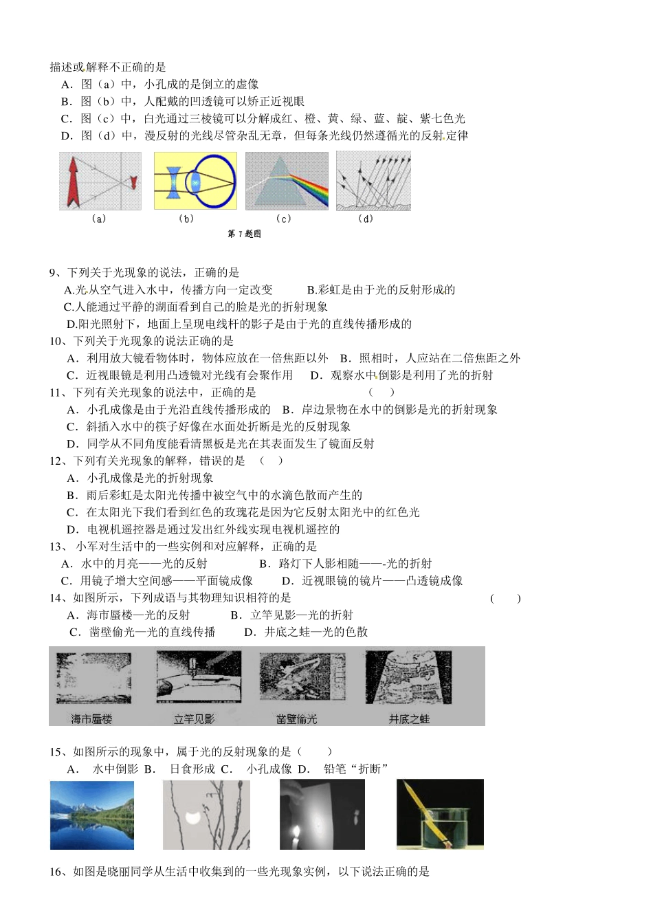 光的直线传播练习题_第2页