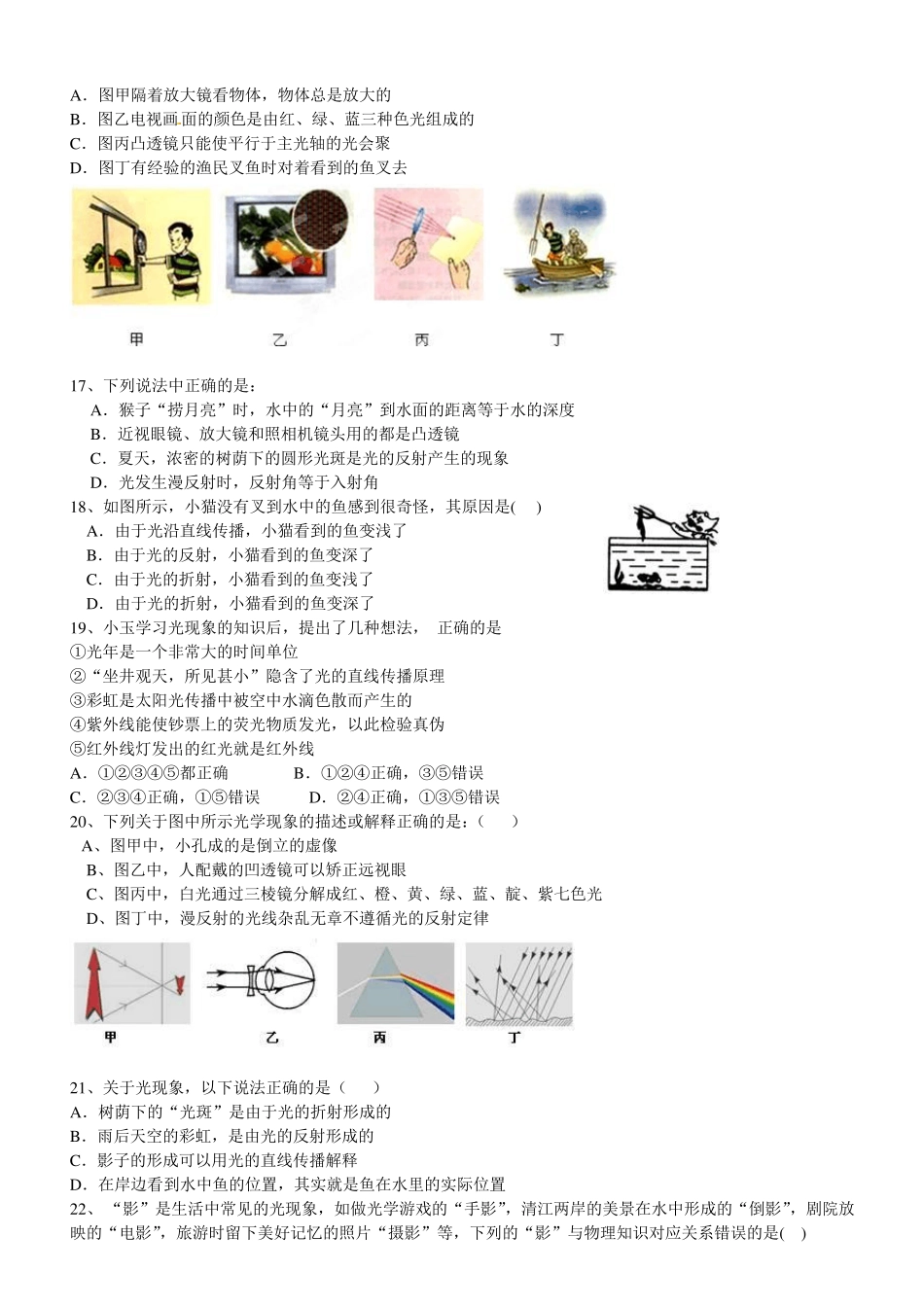 光的直线传播练习题_第3页