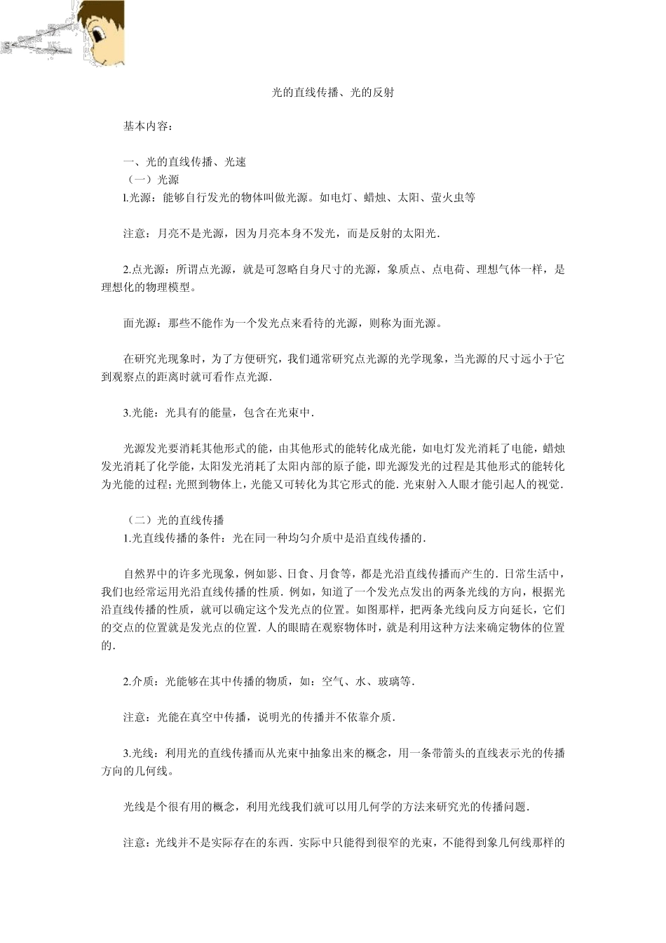 光的直线传播和光的反射_第1页