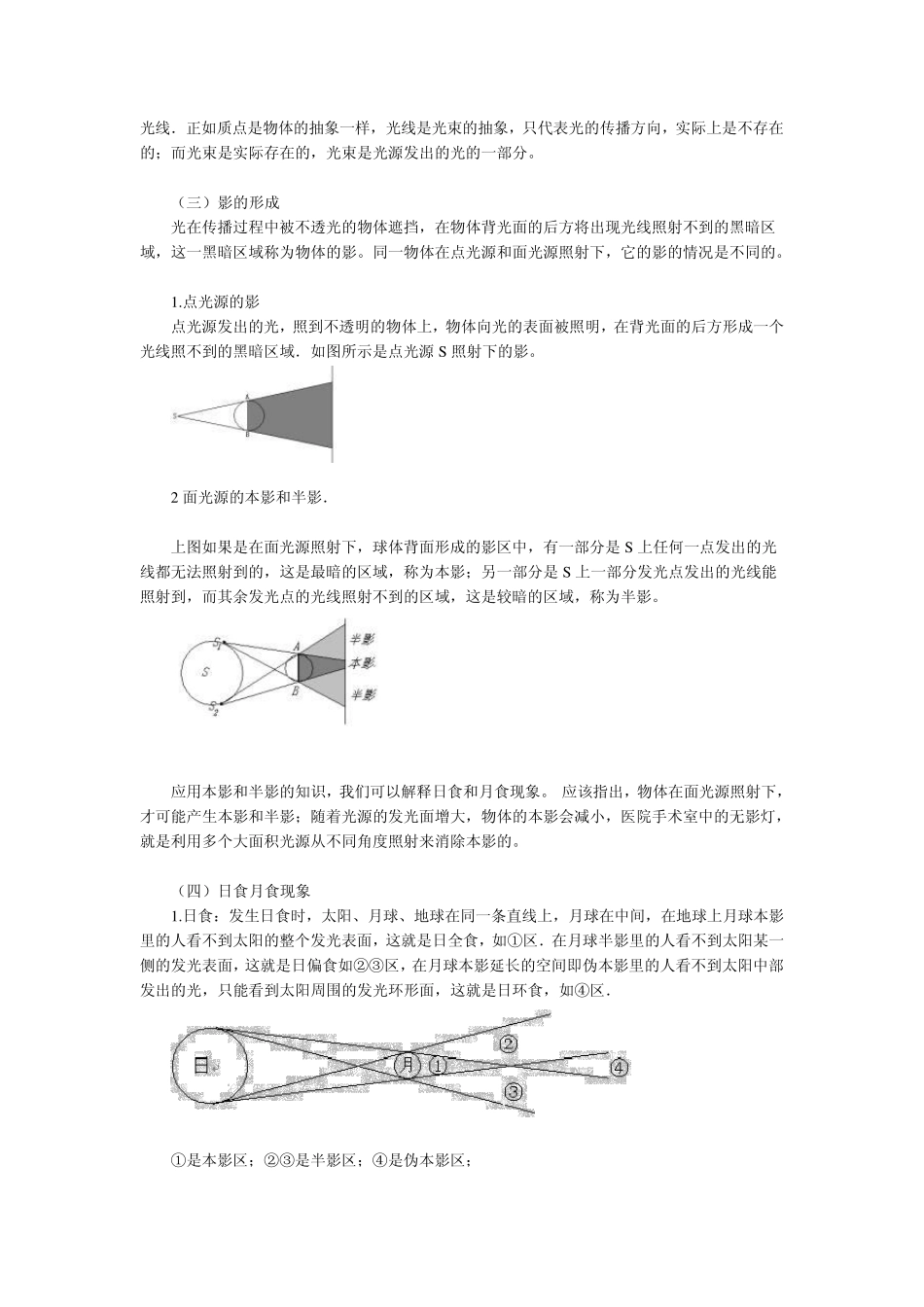 光的直线传播和光的反射_第2页