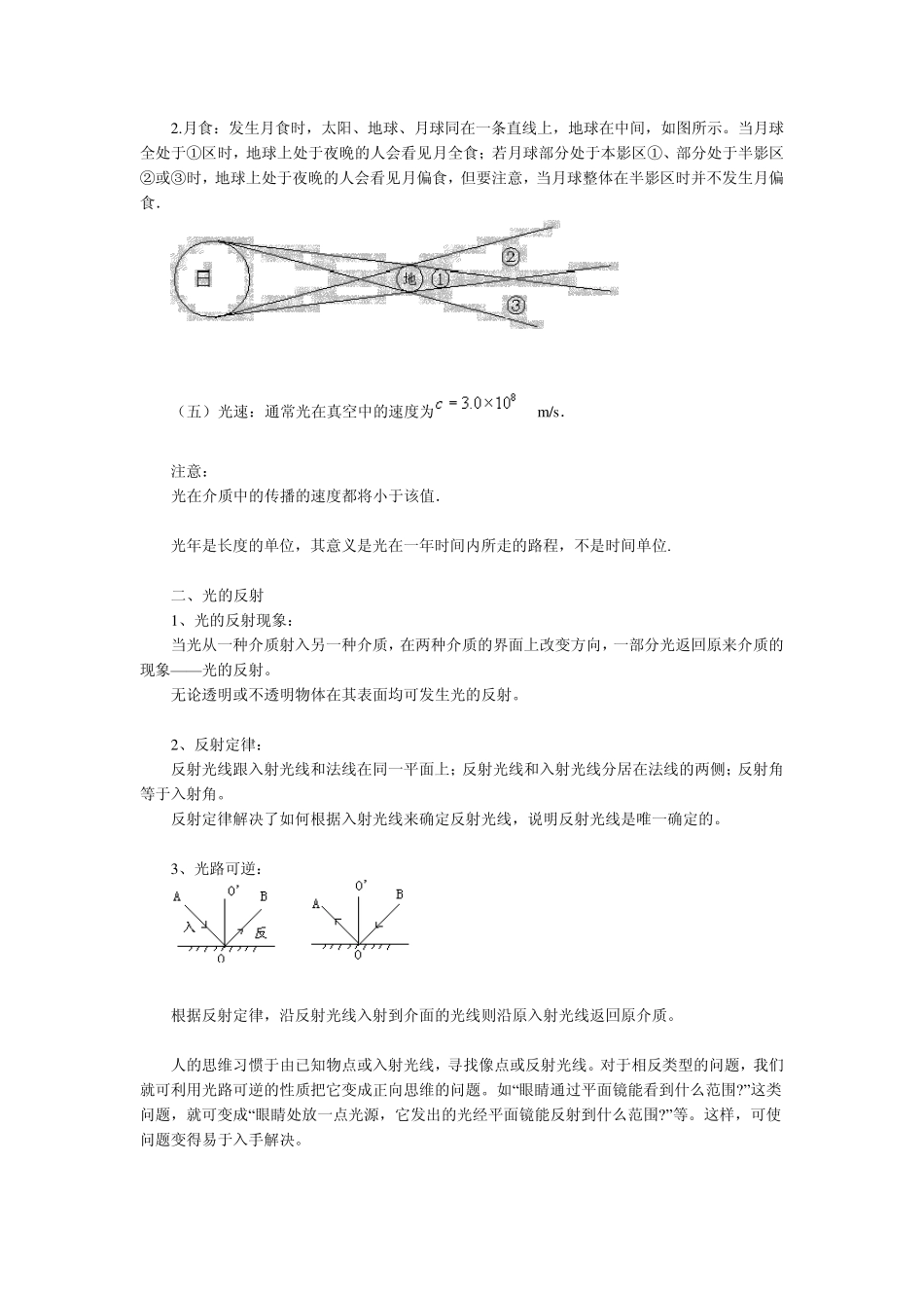 光的直线传播和光的反射_第3页