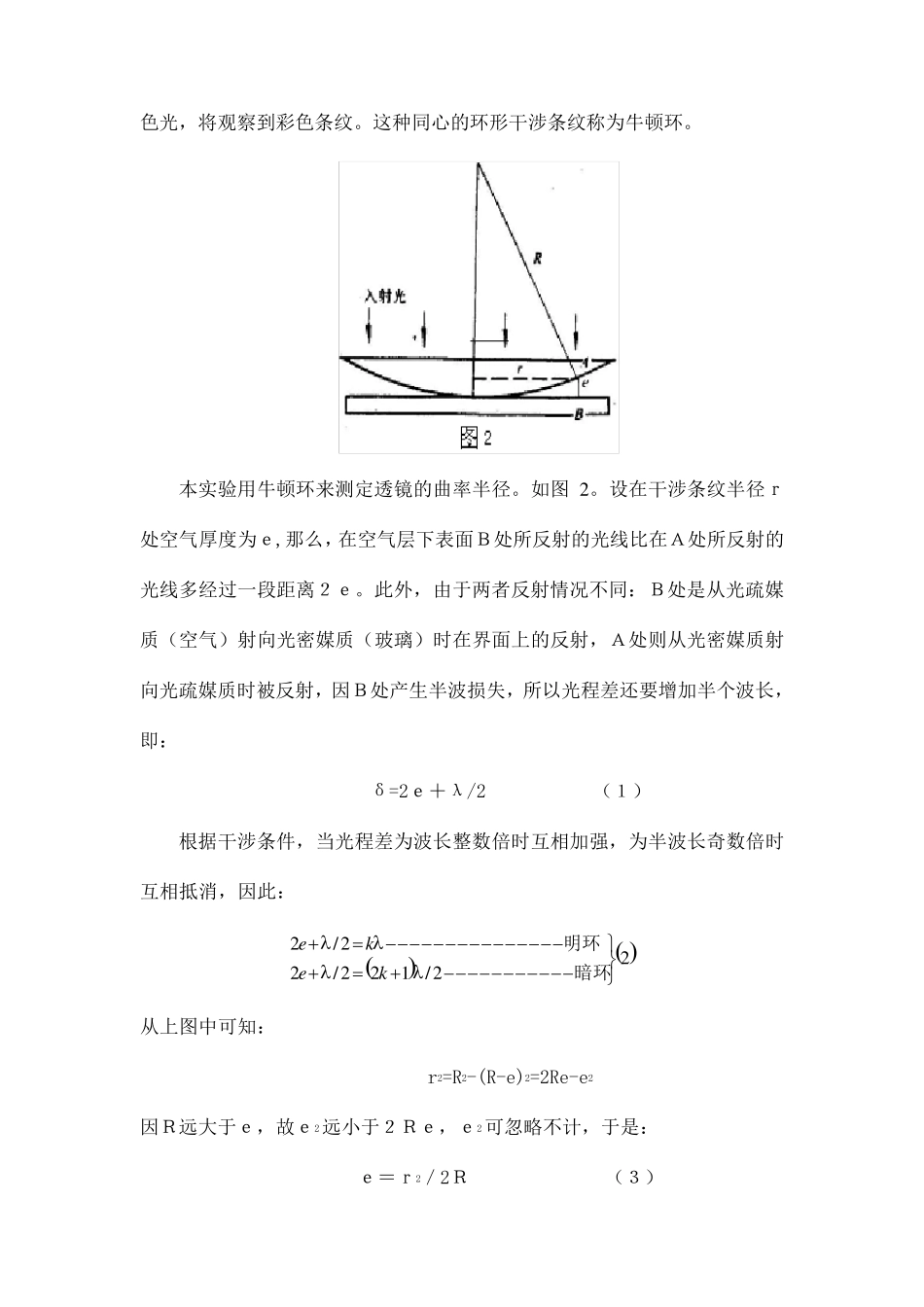 光的等厚干涉实验原理_第2页