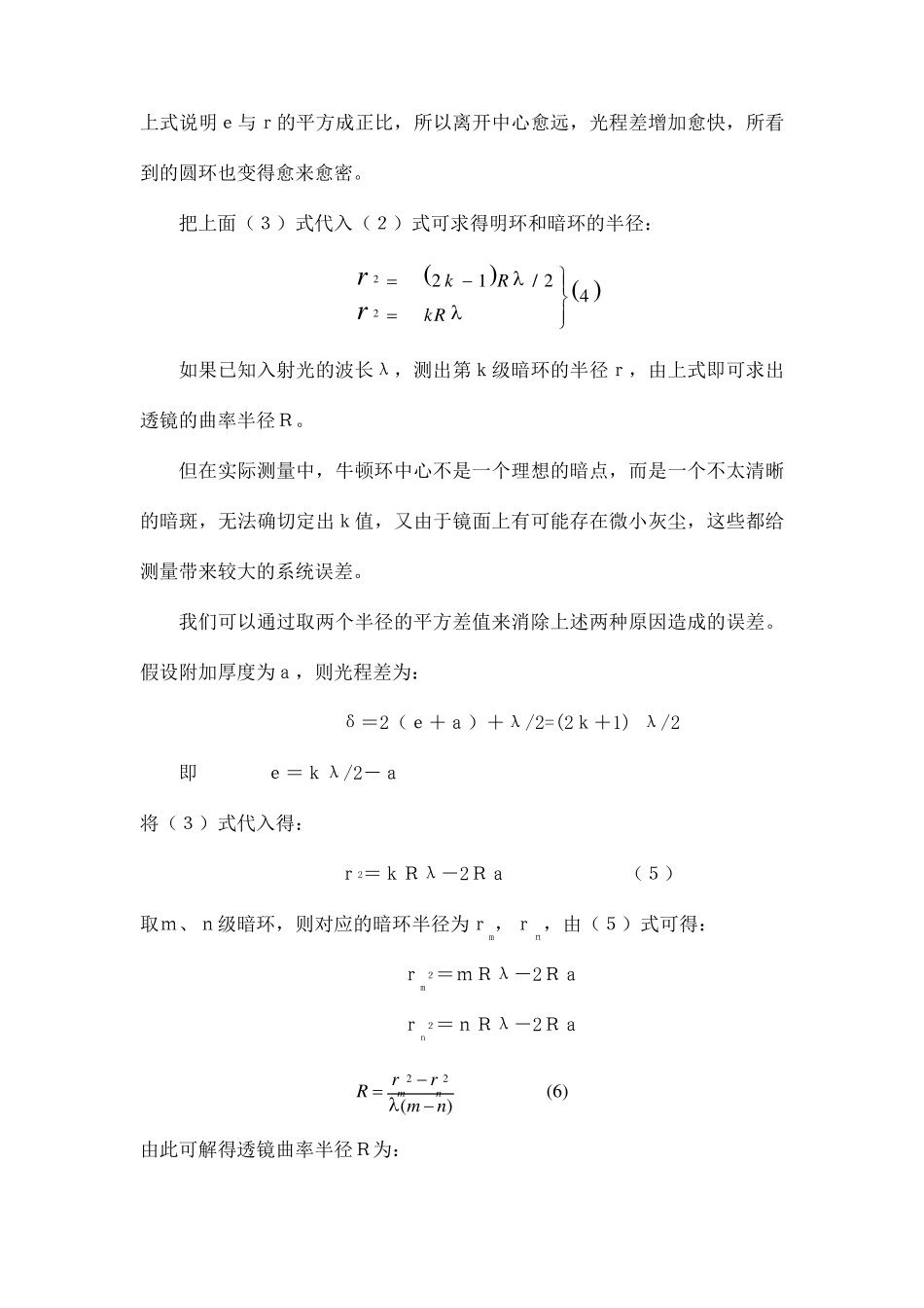 光的等厚干涉实验原理_第3页