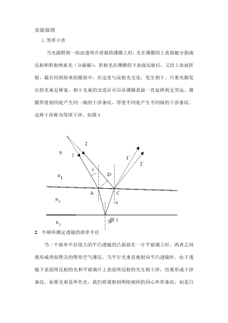 光的等厚干涉实验原理