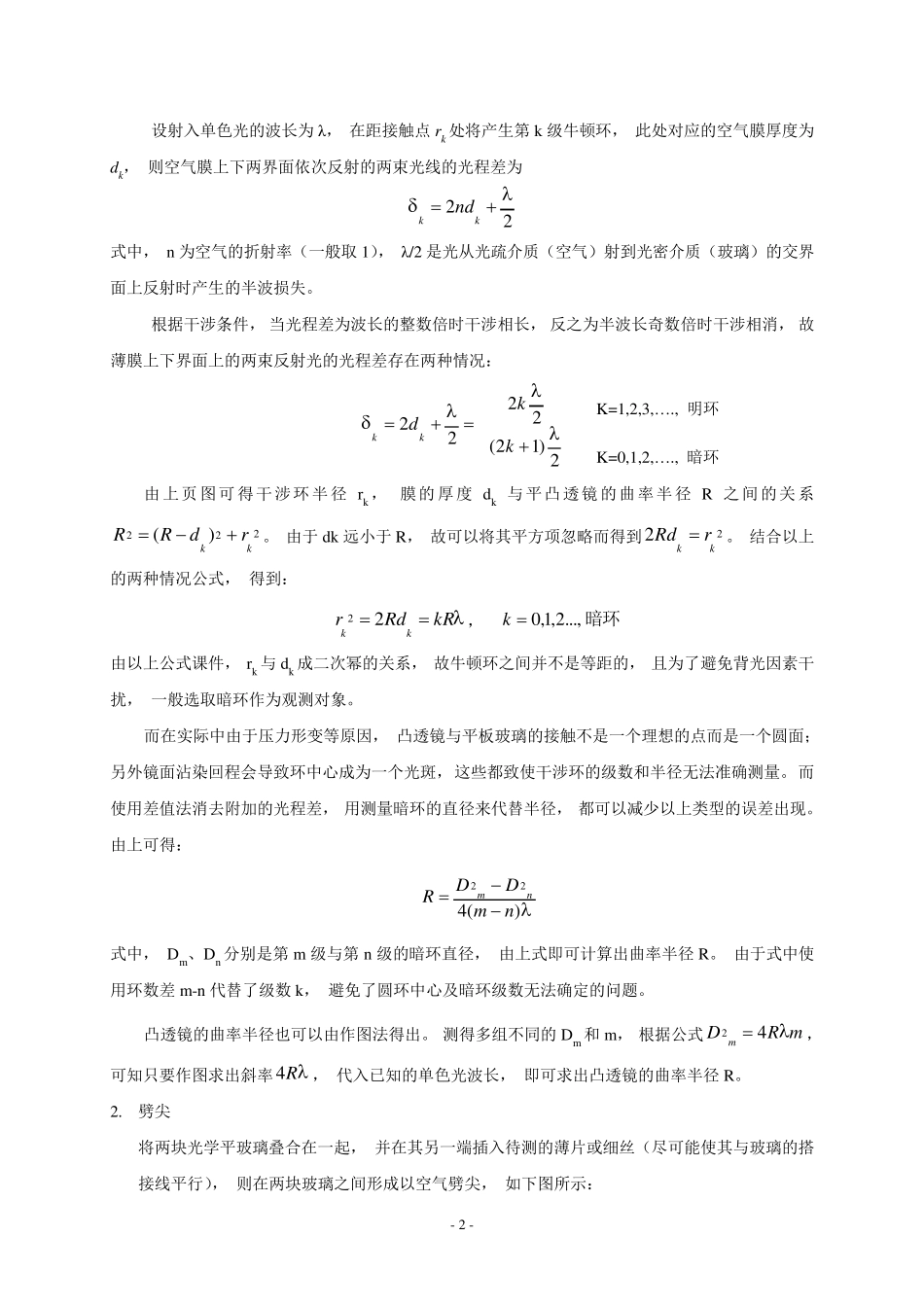 光的等厚干涉实验报告_第2页