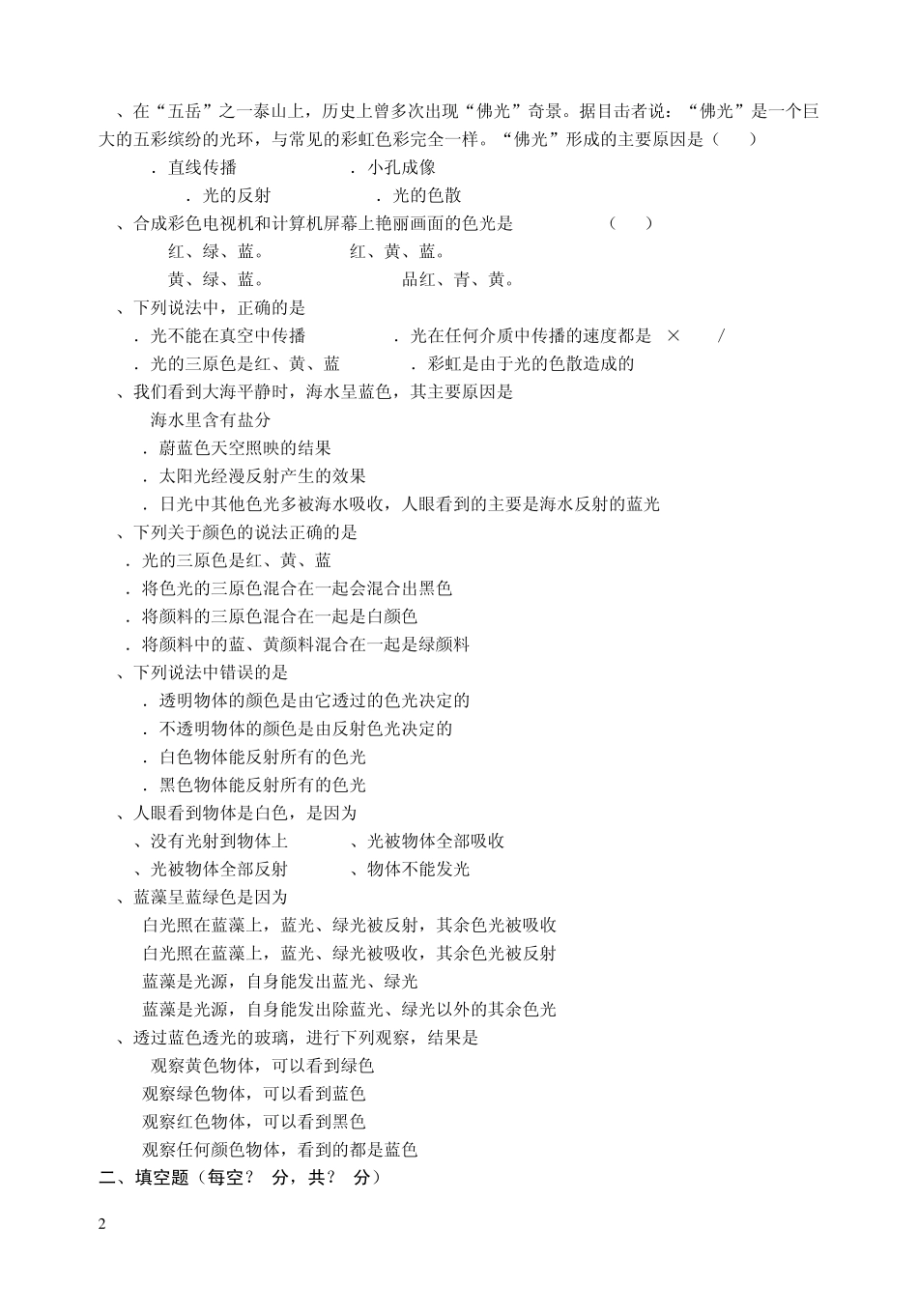 光的色彩_颜色练习题40道_第2页