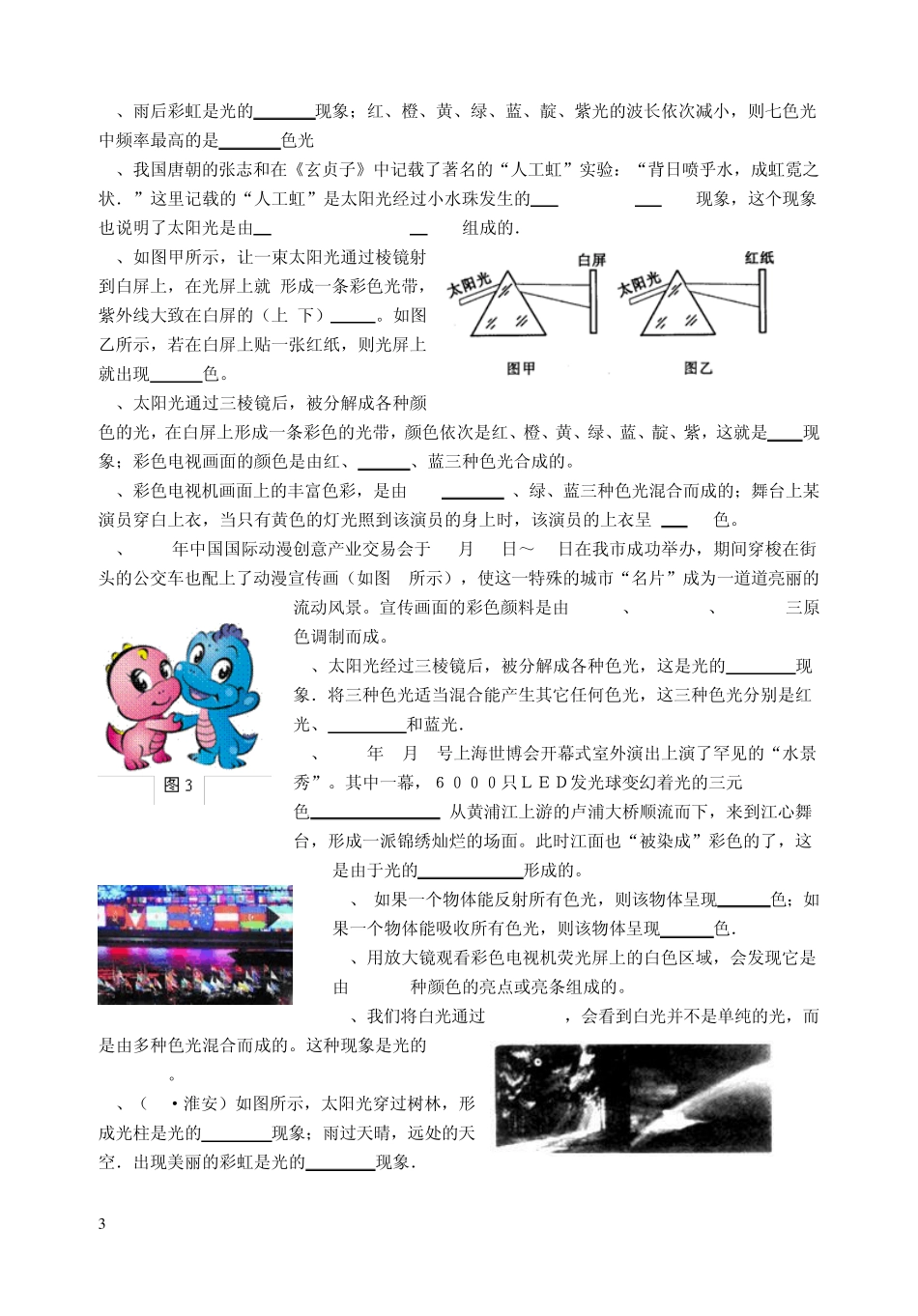 光的色彩_颜色练习题40道_第3页