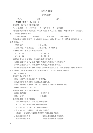 光的色彩_颜色练习题40道