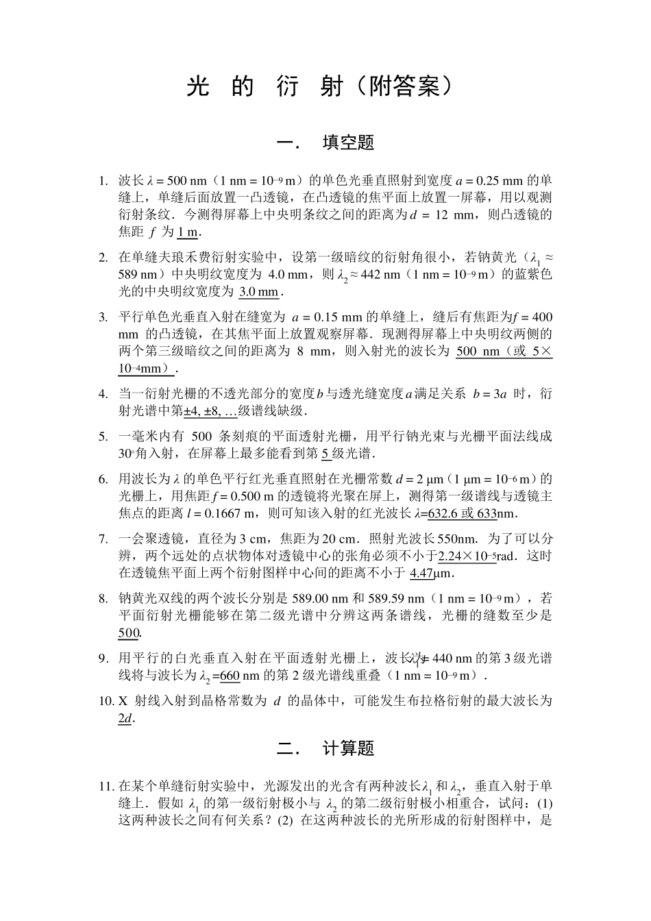 光的衍射习题1_第1页