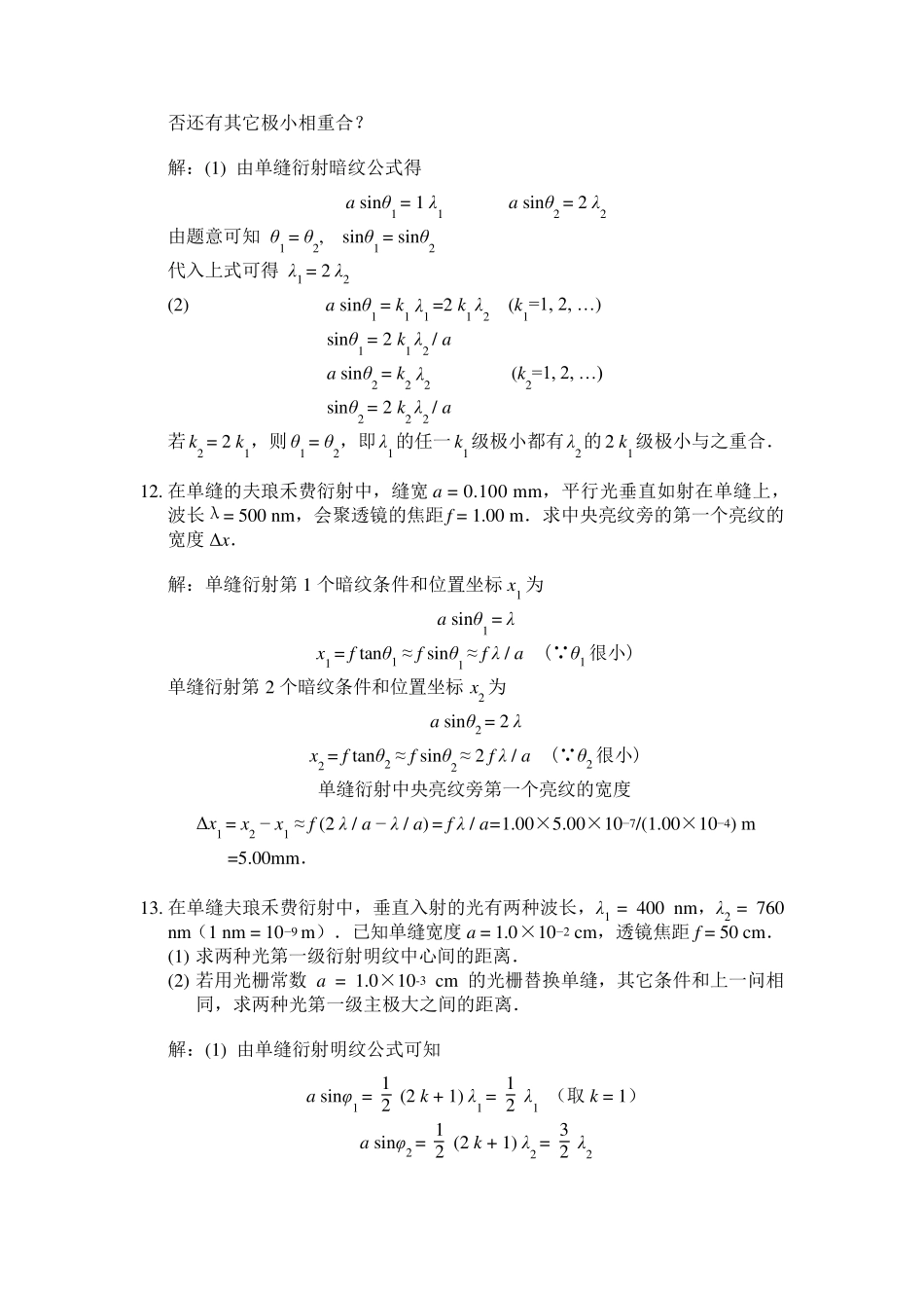 光的衍射习题1_第2页