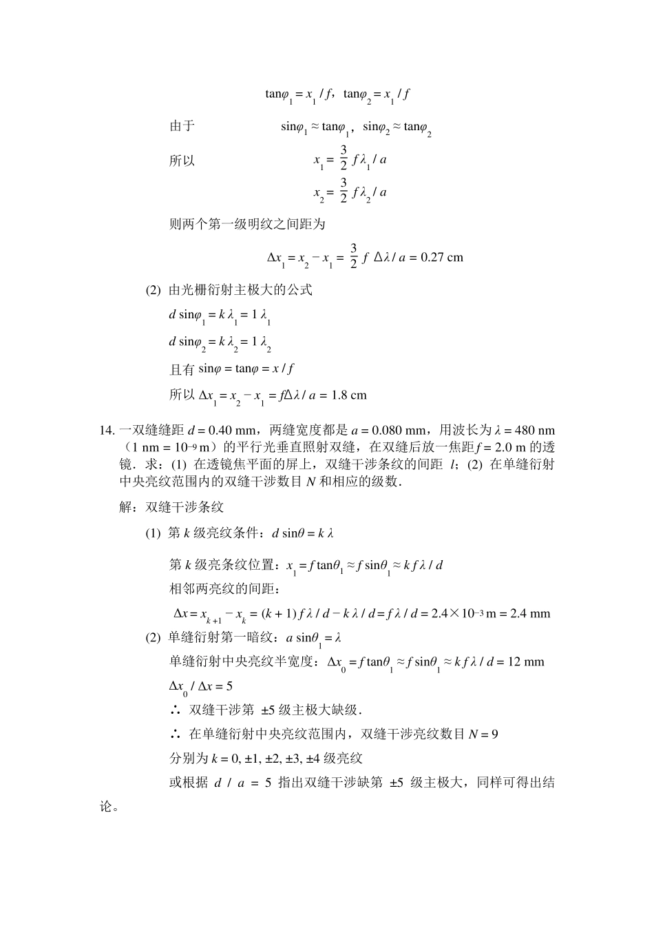光的衍射习题1_第3页
