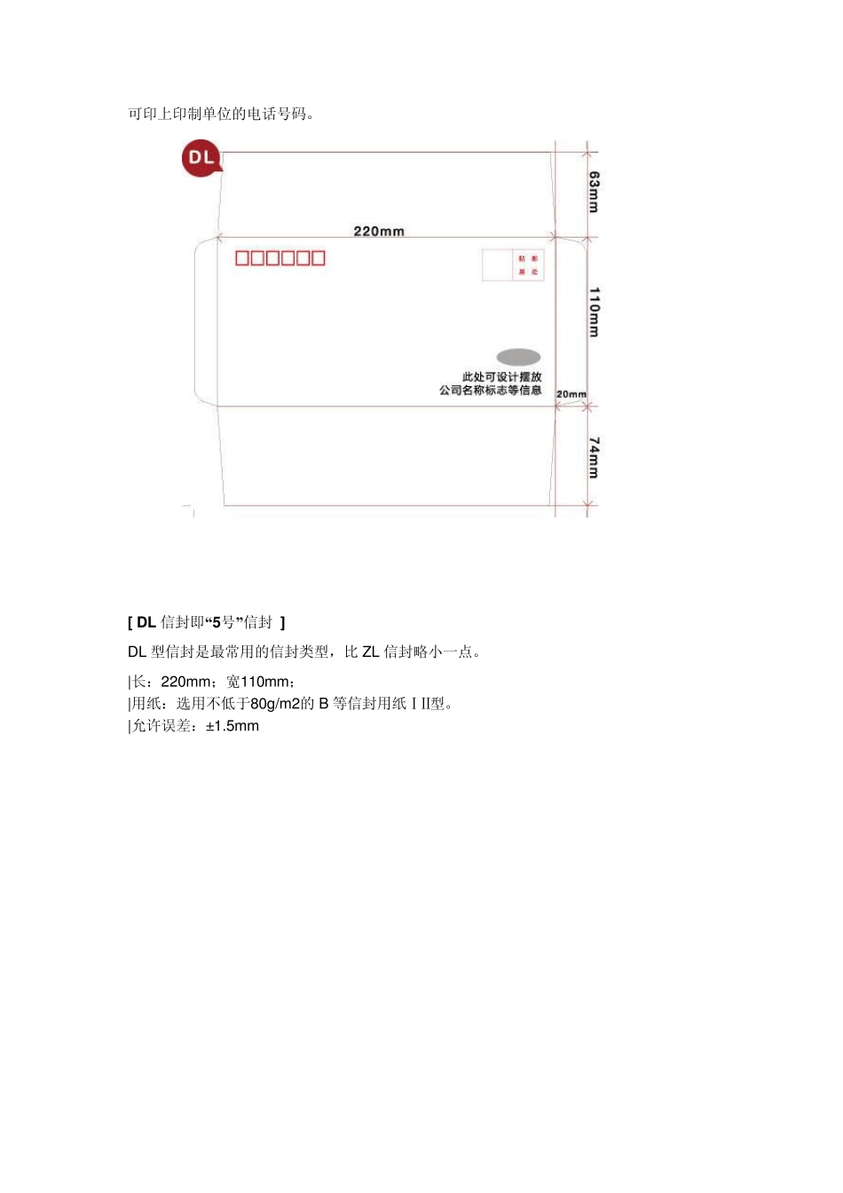 光盘,信封纸袋设计尺寸_第3页
