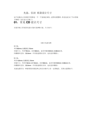 光盘,信封纸袋设计尺寸