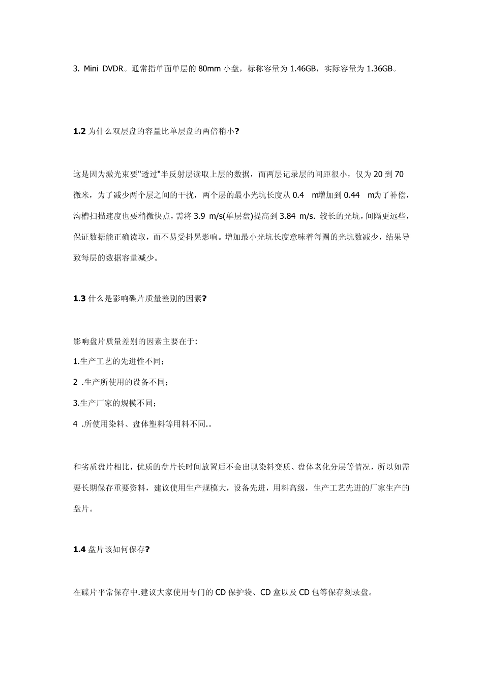 光盘与刻录相关基础_第2页
