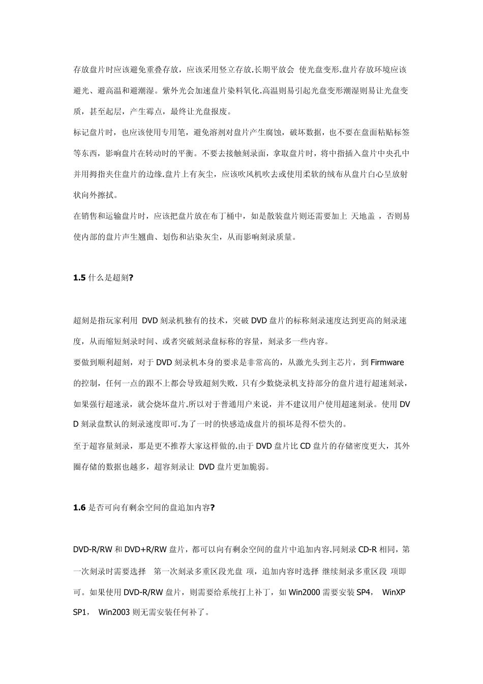 光盘与刻录相关基础_第3页