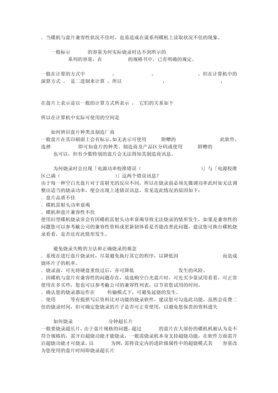光盘使用与刻录答疑_第3页