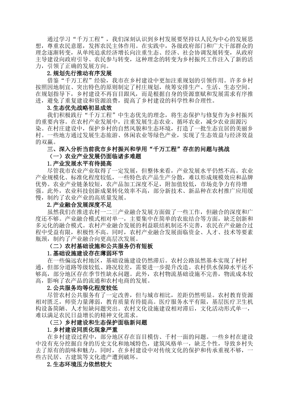 在2024年全市乡村振兴重点工作暨学用千万工程工作推进会上的讲话_第2页