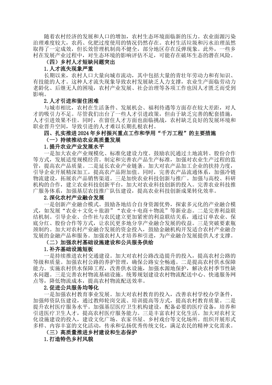 在2024年全市乡村振兴重点工作暨学用千万工程工作推进会上的讲话_第3页