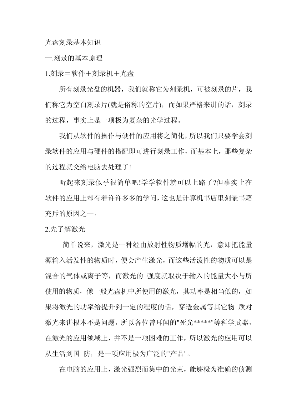 光盘刻录基本知识_第1页