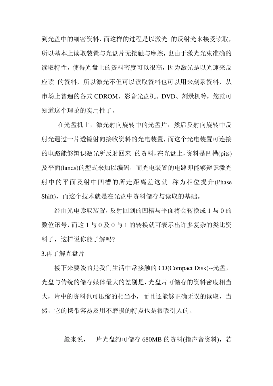 光盘刻录基本知识_第2页