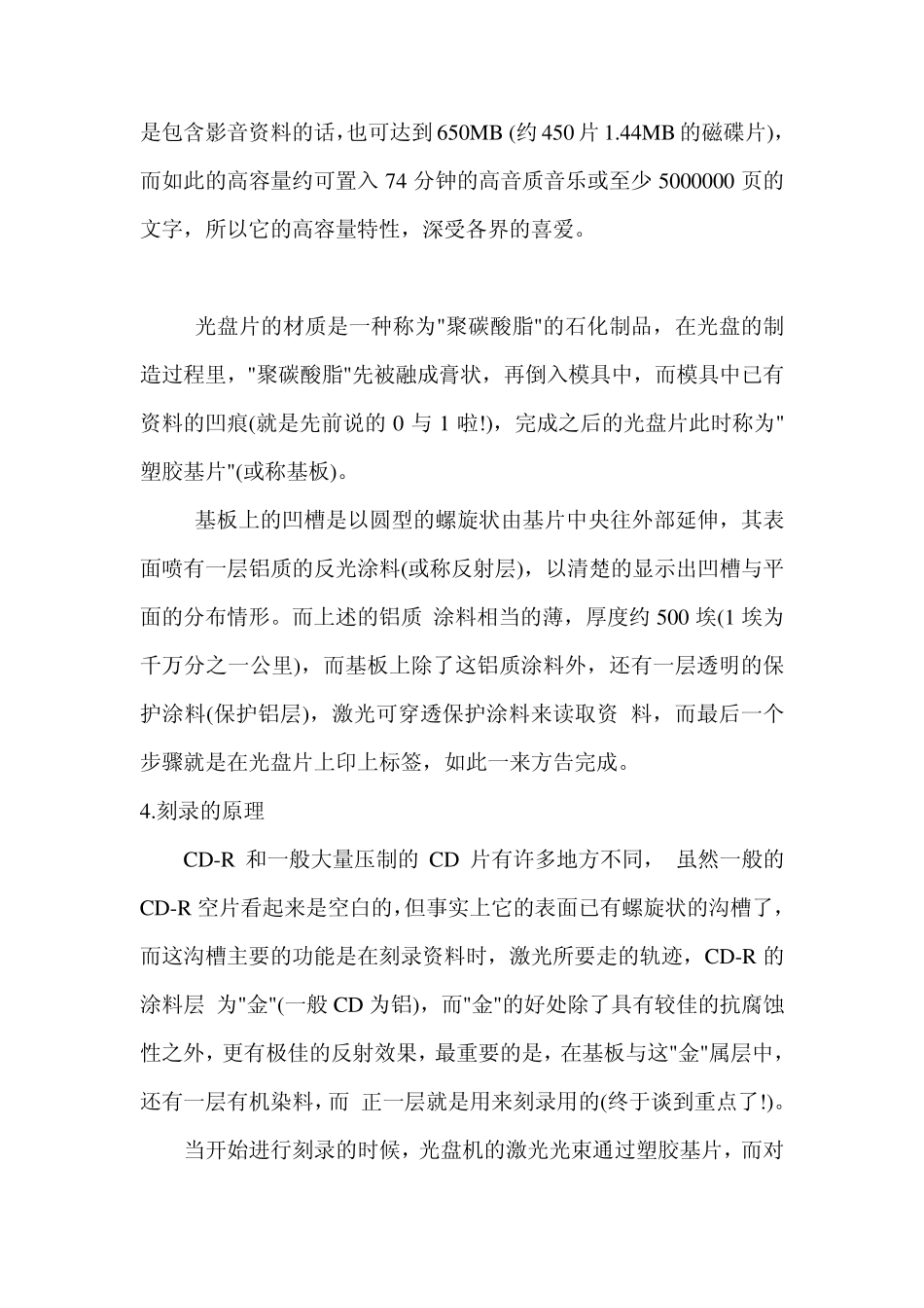 光盘刻录基本知识_第3页