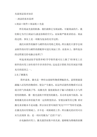 光盘刻录基本知识