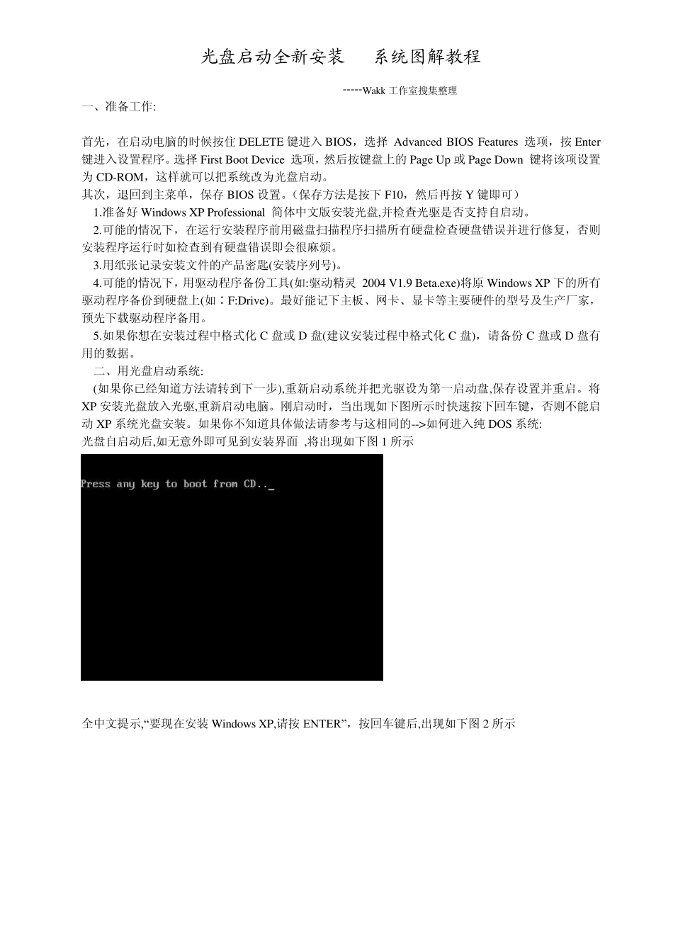 光盘启动全新安装XP系统图解教程_第1页