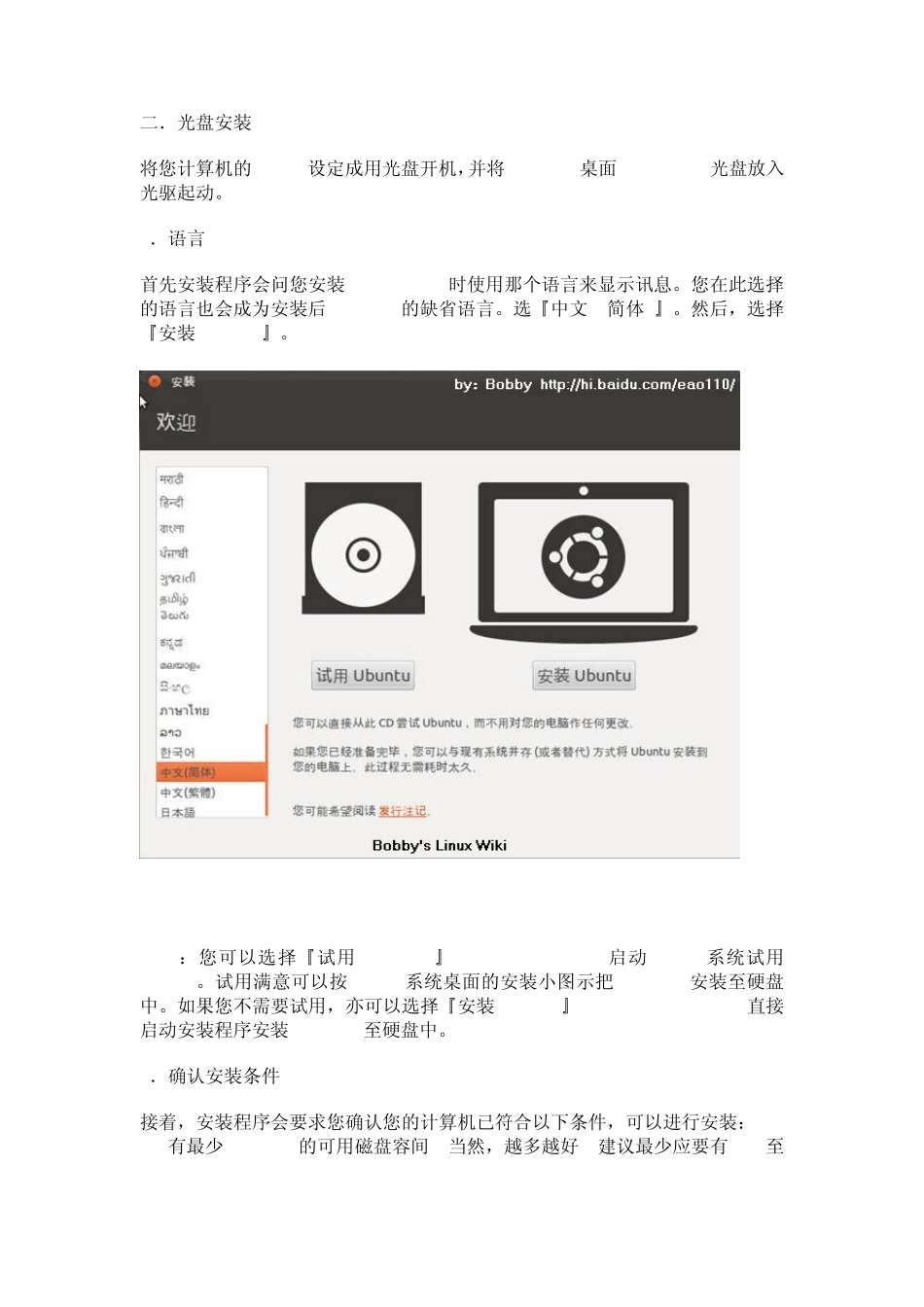 光盘安装Ubuntu11.10_第1页