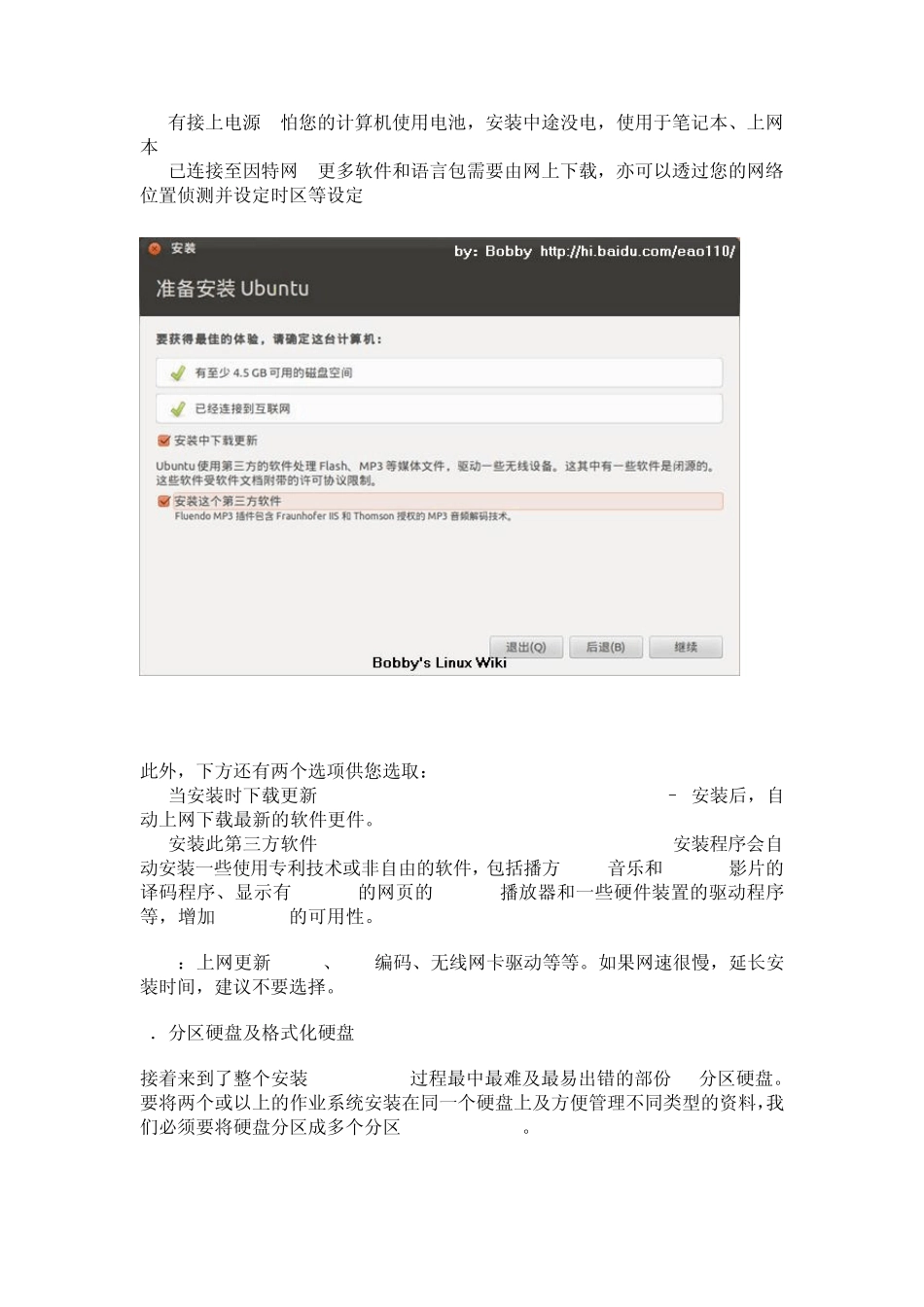 光盘安装Ubuntu11.10_第2页