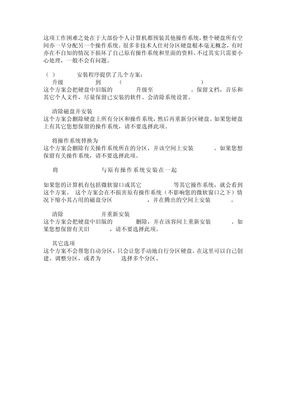 光盘安装Ubuntu11.10_第3页