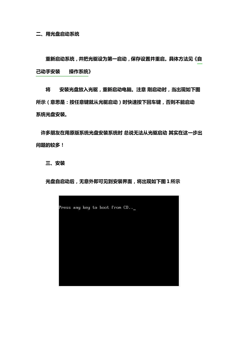 光盘安装XP系统图解_第1页